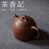 茶香记  红棕底槽清 小秦权 紫砂壶  沉稳大气 七砂出品  茶壶 商品缩略图1