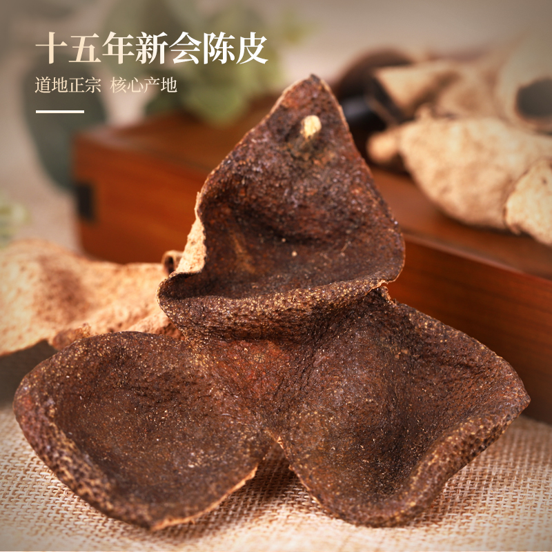 【柑天下】15年道地正宗新会陈皮 十五年老陈皮干大红陈皮茶