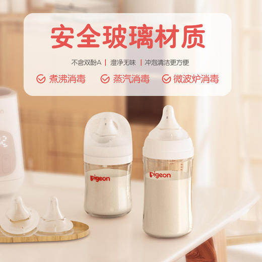 Pigeon/贝亲奶瓶 自然实感第3代PRO系列新生婴儿宽口径玻璃奶瓶PIG-AA185/PIG-AA187/PIG-AA188/PIG-AA260 商品图3