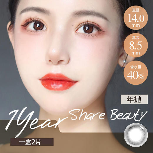 谐美  纯净黑（年抛 14.0 最高1000度） 商品图0