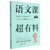 语文课超有料：部编本语文教材同步学七年级下册（2020版） 商品缩略图0