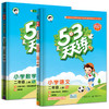 【套装2册】21秋 5.3天天练2上 语文（人教版RJ）+数学（人教版RJ） 商品缩略图0