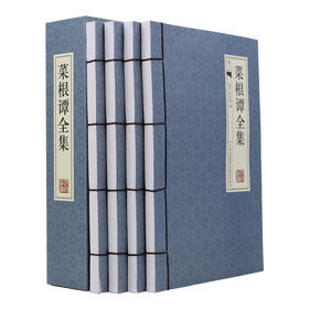 菜根谭全集(全4册)