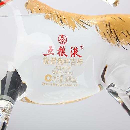 52度五粮液祝君狗年吉祥500ml 单瓶 商品图2