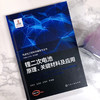锂二次电池原理、关键材料及应用-先进化工材料关键技术丛书 商品缩略图4