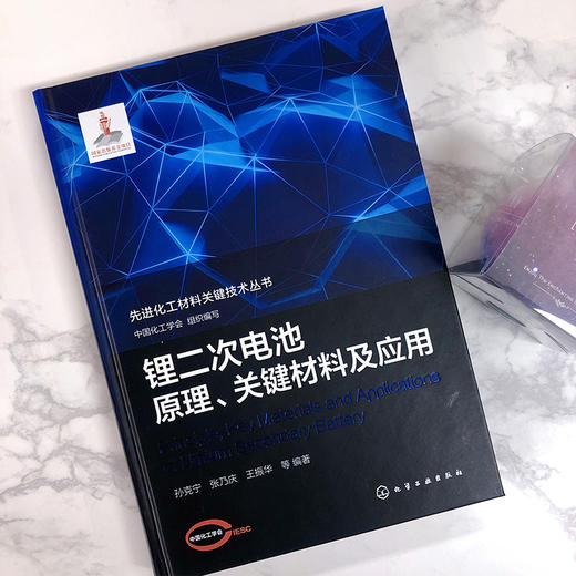 锂二次电池原理、关键材料及应用-先进化工材料关键技术丛书 商品图4
