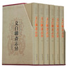 文白聊斋志异（精装全六册） 商品缩略图0