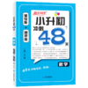 (配通用版)数学2022小学毕业升学冲刺48天(22春） 商品缩略图0