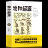 【9.9元包邮】正版 图说物种起源 达尔文著的书籍 进化论生物信息学图解科学了解生命是什么自然史动植物生物学 商品缩略图0