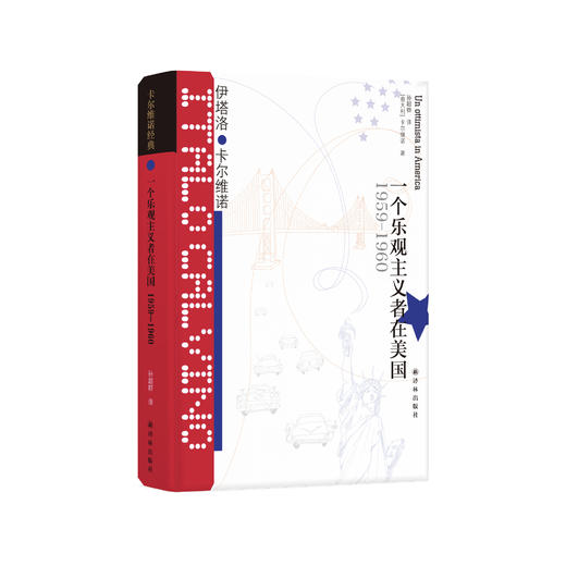 《卡尔维诺经典：一个乐观主义者在美国》 商品图0