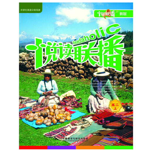 高2(上)悦读联播(新版)(含光盘)【新华书店正版书籍】 716A1000891 商品图0