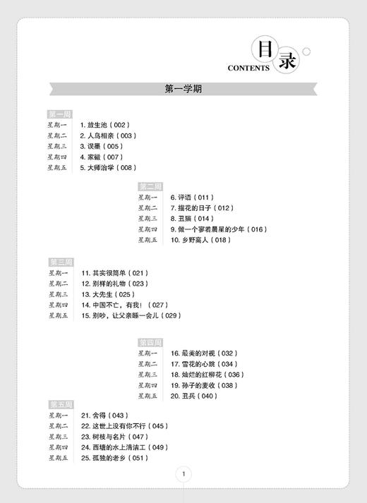 初中7年级现代文阅读周计划-高效训练100篇 七年级上下册 含答案详解 中考真题模拟试题技巧辅导教程资料书籍 华东理工大学出版社 商品图2