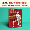 莱姆狂想曲 斯塔尼斯瓦夫·莱姆 著 外国文学科幻小说  科幻界的博尔赫斯 5支细思极恐的未来狂想曲 5篇嬉笑怒骂的后现代寓言 商品缩略图2