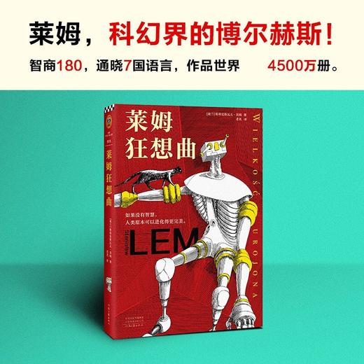 莱姆狂想曲 斯塔尼斯瓦夫·莱姆 著 外国文学科幻小说  科幻界的博尔赫斯 5支细思极恐的未来狂想曲 5篇嬉笑怒骂的后现代寓言 商品图2
