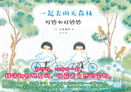 叮铃和叮铃铃：一起去雨天森林 商品图1