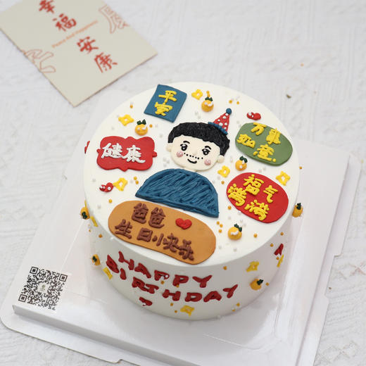 手绘爸爸祝寿蛋糕 商品图1