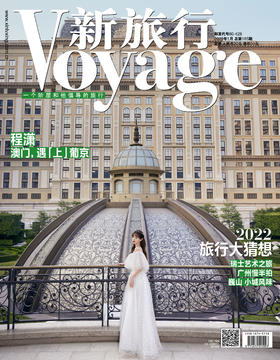 《Voyage新旅行》2022年1月 封面人物-程潇