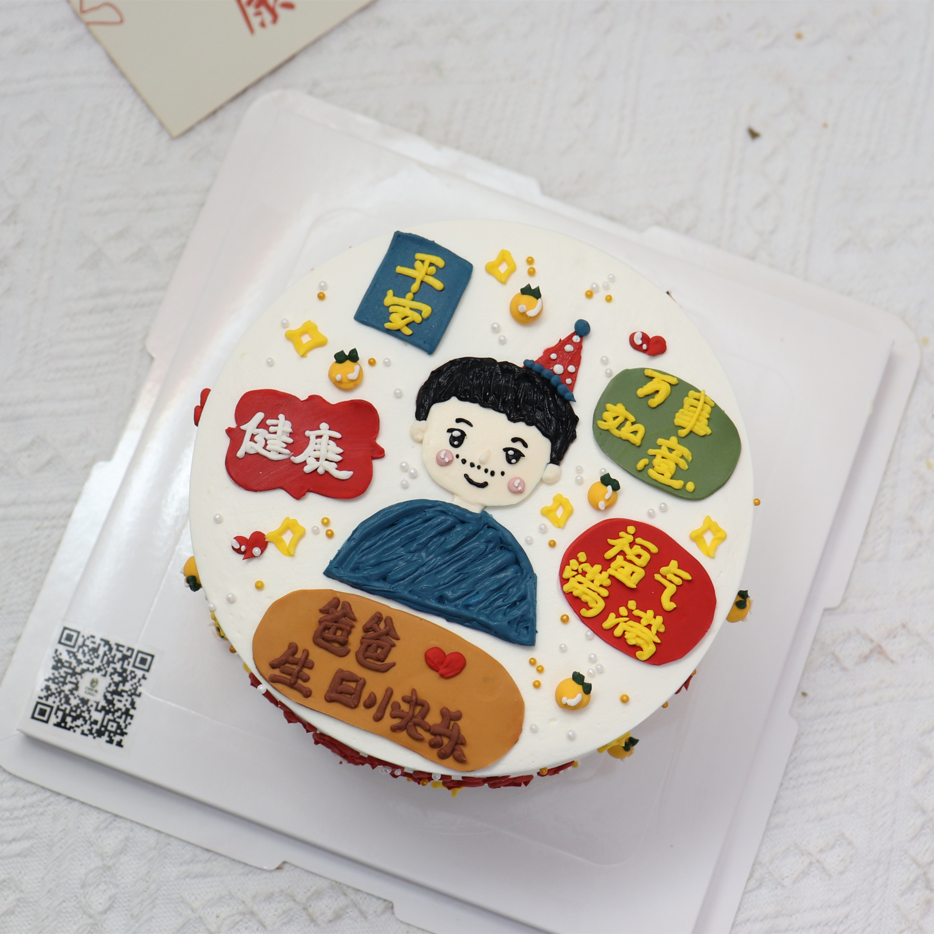 手绘爸爸祝寿蛋糕