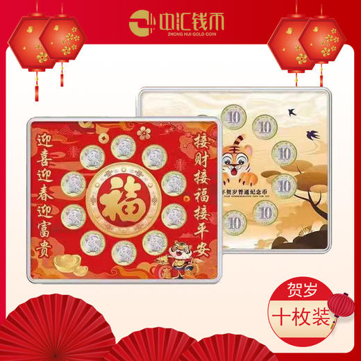 2022年虎年贺岁普通纪念币 商品图2