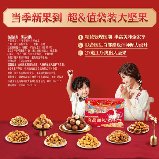 [红盒]良品铺子坚果零食大礼包8袋/1408g 良品谢礼(T) 商品图2