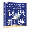 认识地理 探索变化的世界 11-14岁 奥姆少儿出版社 著 童书科普 商品缩略图0