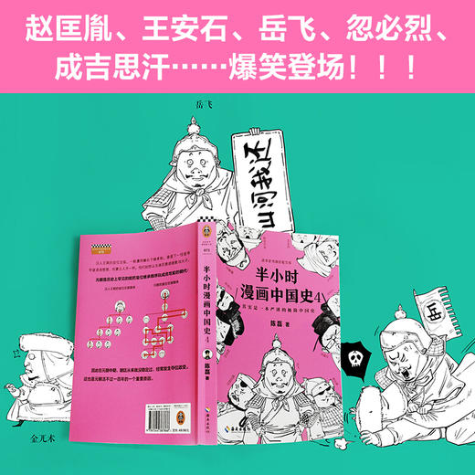 半小时漫画中国史4 商品图3