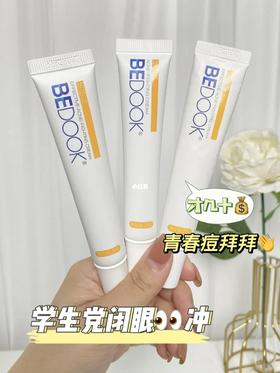 学生党看过来!功课压力大爆痘！赶紧来一管