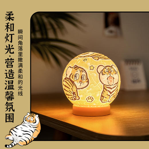 3寸61片 灯光球拼图 J1119 我不是胖虎-小虎贴贴 商品图1