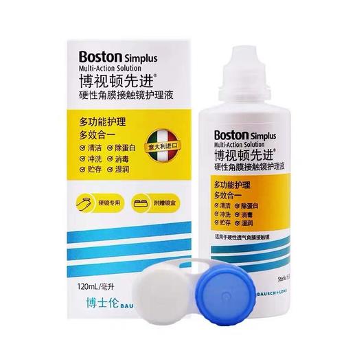 博视顿 硬镜先进护理液120ml YX 商品图0