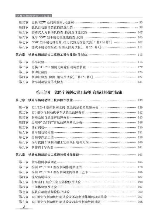 978-7-113-28505-0 铁路车辆制动钳工（实作） 商品图3