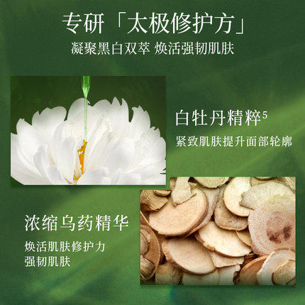 *佰草集太极生物钟面霜焕活强韧肌肤提亮紧致淡纹 商品图1