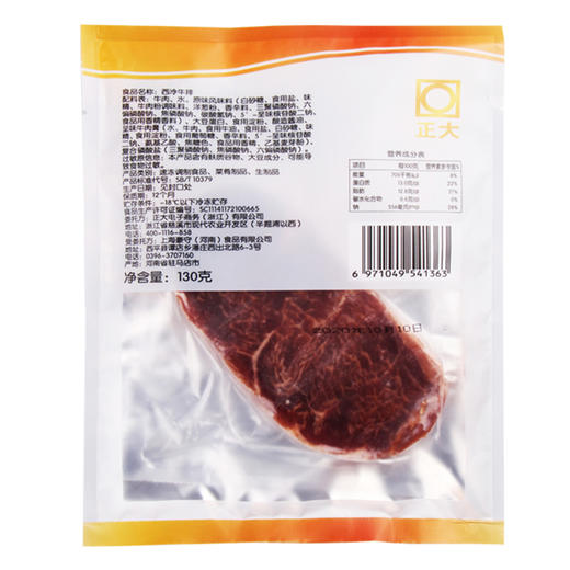 正大西冷牛排套餐（眼肉牛排130g/袋*5袋） 商品图1