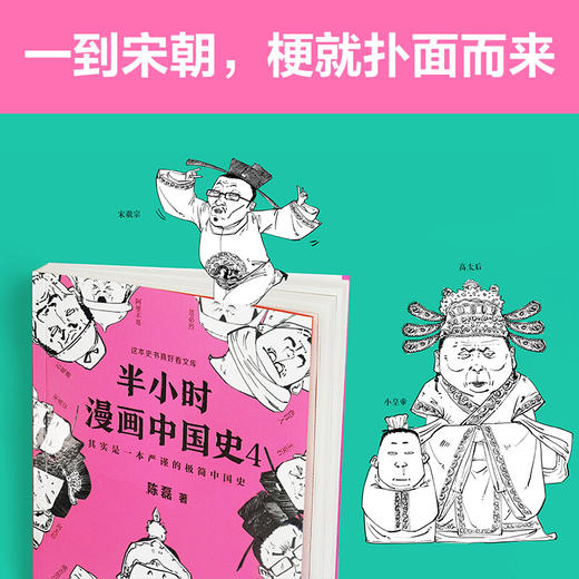 半小时漫画中国史4 商品图4