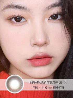 Kira Fairy | 不眠月光 | 美瞳年抛 |  14.0mm |  微小扩瞳