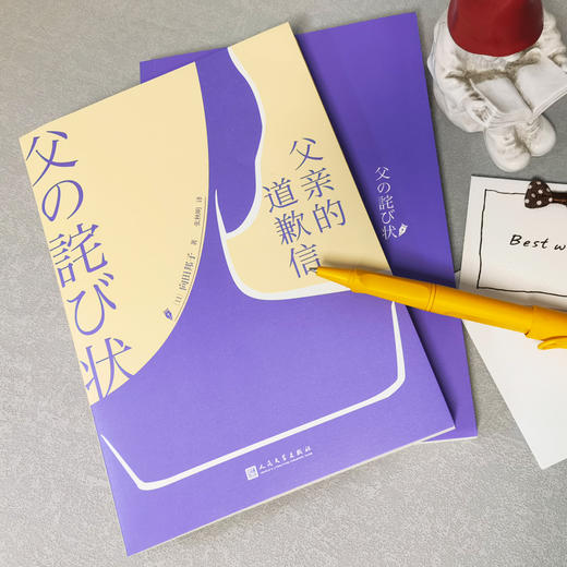 父亲的道歉信 商品图4