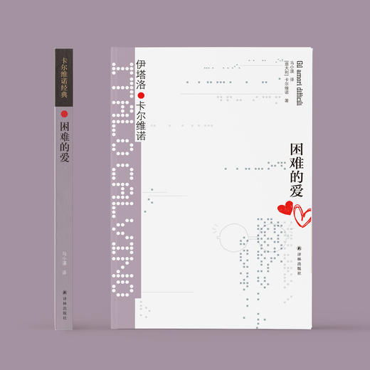 《卡尔维诺经典：困难的爱》 商品图1