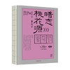 暗恋桃花源 新版 赖声川剧作集 第一辑 赖声川著 赖声川35年爱情经典 经典剧作 中信出版 商品缩略图1