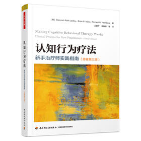 万千心理.认知行为疗法：新手*疗师实践指南（原著第三版）