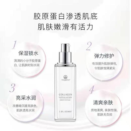麦吉丽胶原蛋白拍拍乳补水保湿滋润提亮修护弹性官方正品 商品图1