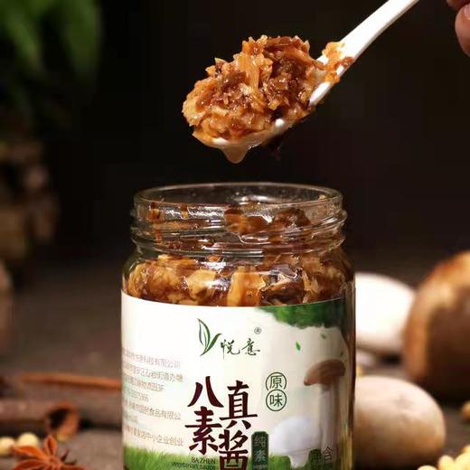 【产地直发】悦意—八真素酱（原味、辣味） 商品图0