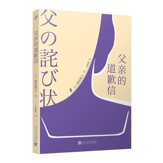 父亲的道歉信 商品图0