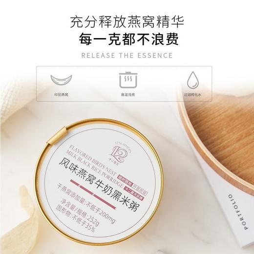 【送健康】252g*6十二夏天风味燕窝粥（牛奶黑米/桂花藜麦） 商品图1