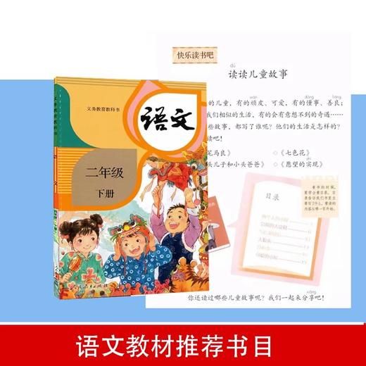 【4年级上，5年级上预售，7.12】《快乐读书吧》 商品图1