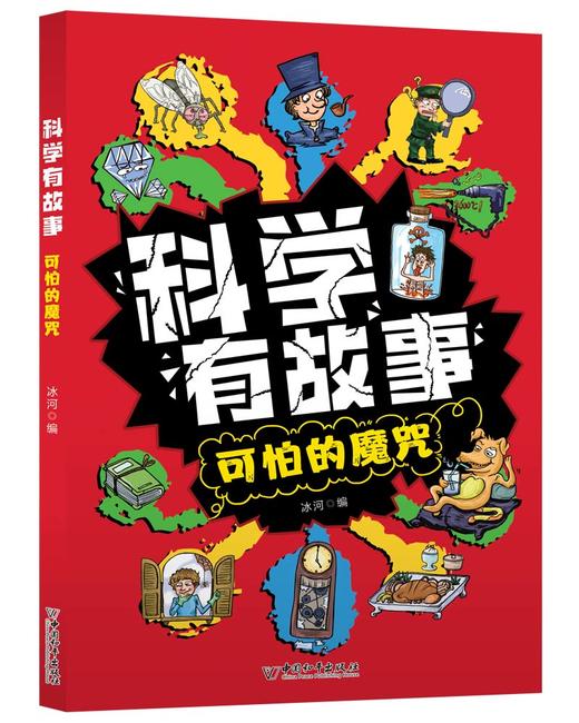 科学有故事（全6册）6岁+ 激发好奇心 拓展新思维 开发想象力 用科学的眼光看世界 商品图3