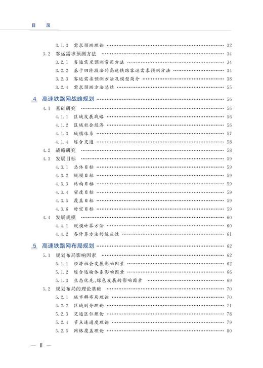 27956 高速铁路网规划 商品图3