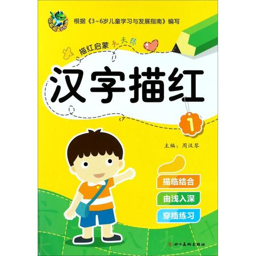 描红启蒙天天练 汉字描红 1 商品图0