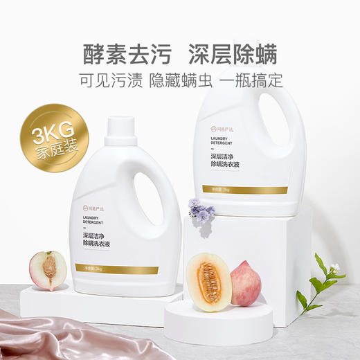 网易严选深层洁净除螨洗衣液300365951 商品图1
