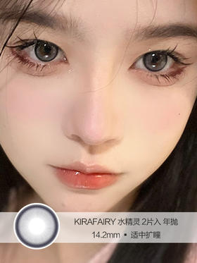 Kira Fairy | 水精灵 | 美瞳年抛 |  14.2mm |  适中扩瞳