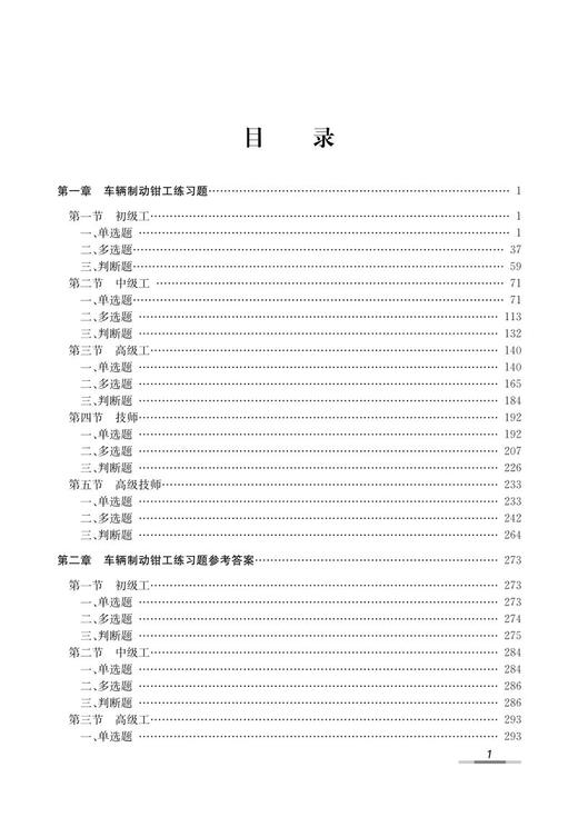 978-7-113-28331-5 铁路车辆制动钳工（理论） 商品图2