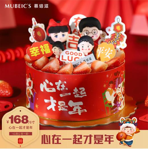 6寸心在一起才是年（停用） 商品图0